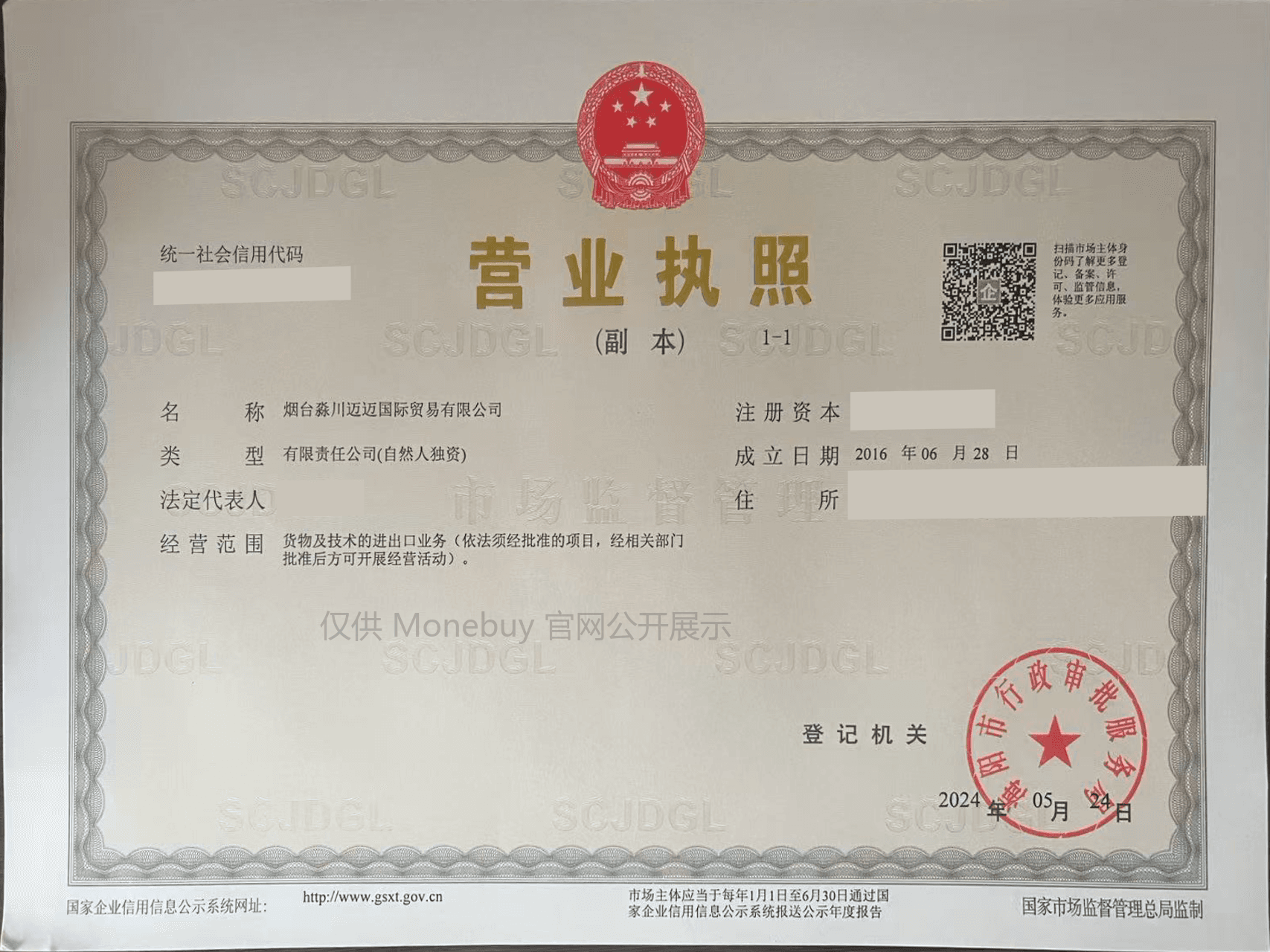 Operating company business licence · Yantai Miaochuan Maimai International Trade Co., Ltd.